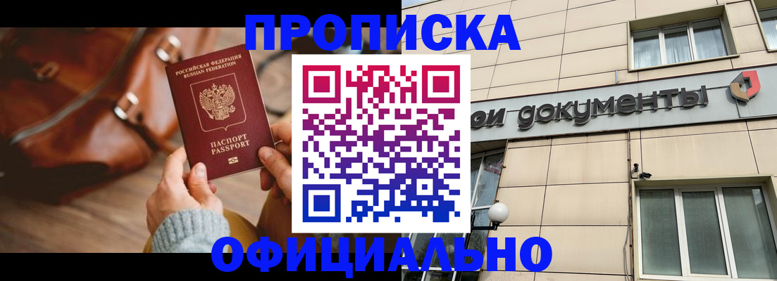 временная регистрация законно в Курганской области