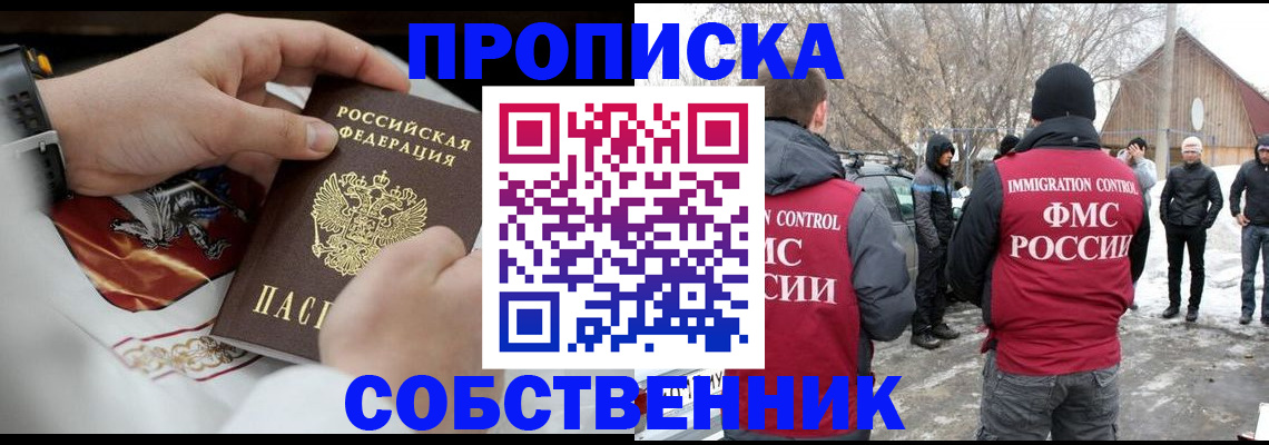 временная регистрация недорого в Курганской области