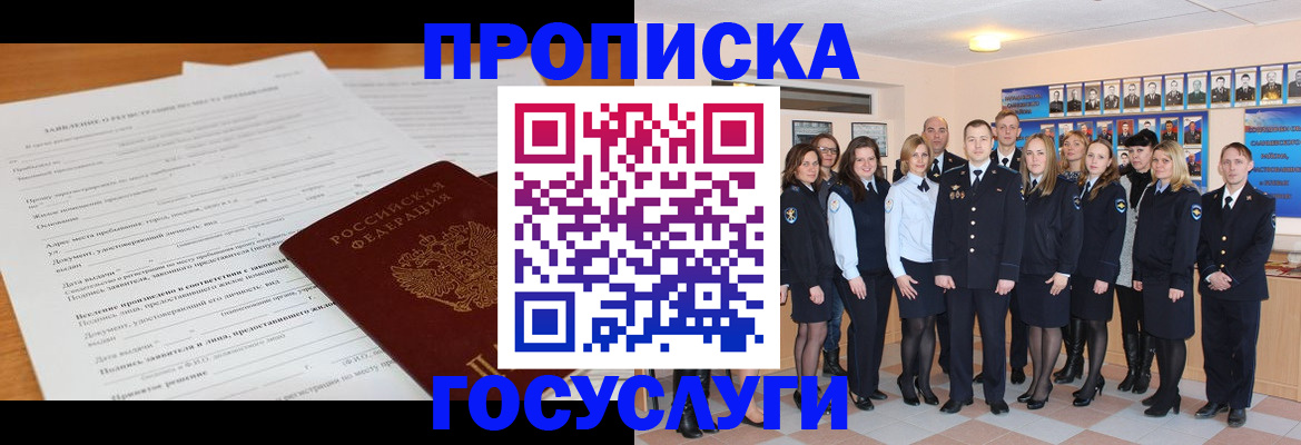 купить прописку в Курганской области